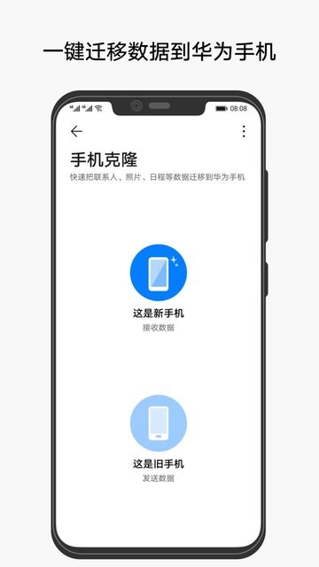 华为手机克隆一键换机(phone clone)截图1