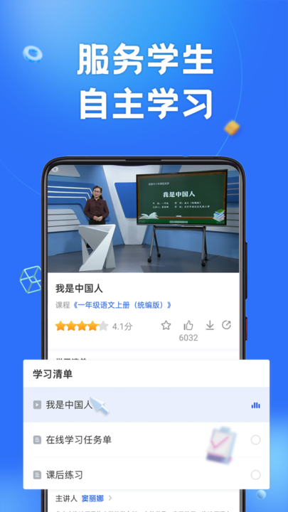 国家智慧教育公共服务平台app(智慧中小学)截图2