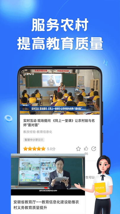 国家智慧教育公共服务平台app(智慧中小学)截图1