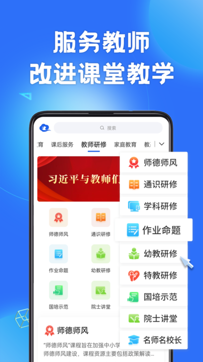 国家智慧教育公共服务平台app(智慧中小学)截图3