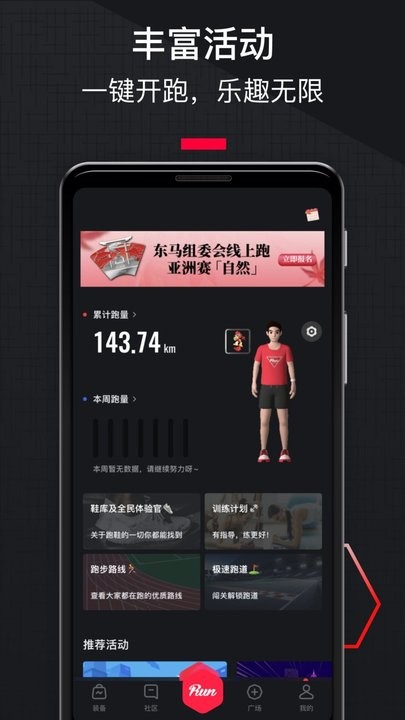 悦跑圈跑步软件免费版(Joyrun)截图2