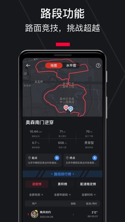 悦跑圈跑步软件免费版(Joyrun)截图3