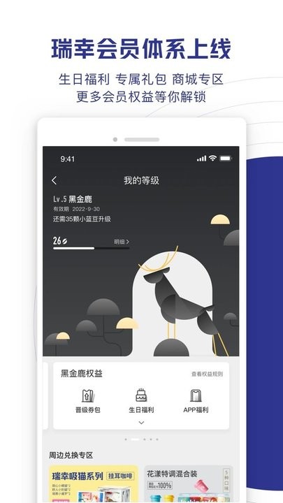 瑞幸咖啡app截图2