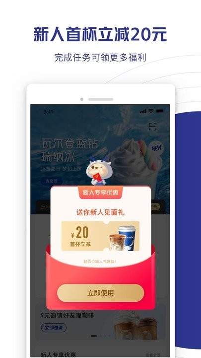 瑞幸咖啡app截图1