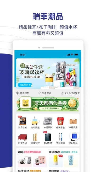 瑞幸咖啡app截图3