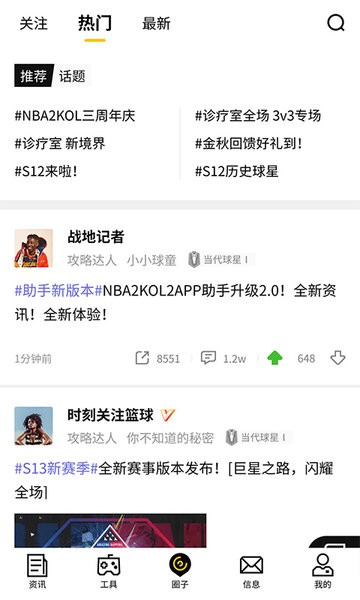 腾讯nba2k online 2官方助手(nba2kol2助手)截图3