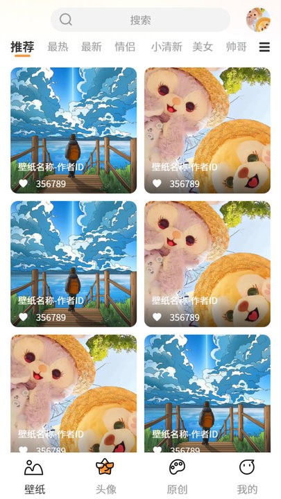 小喵壁纸app最新版截图3