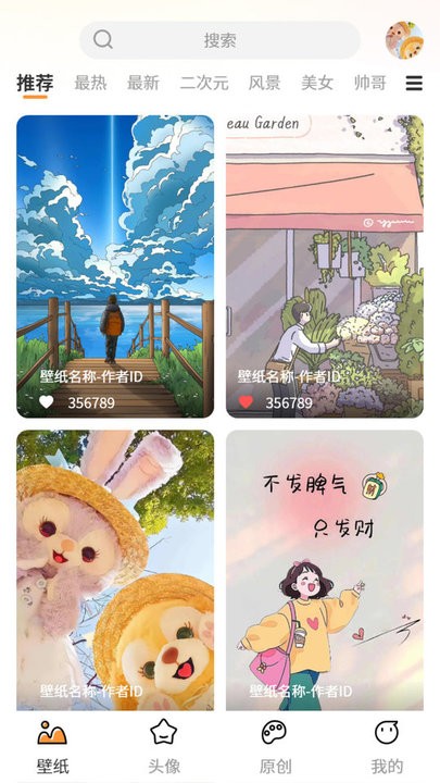 小喵壁纸app最新版截图2