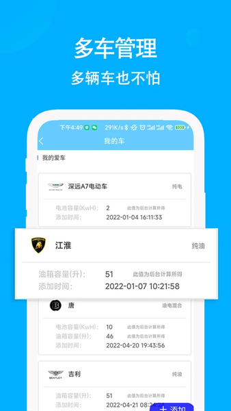 奇智油耗电耗最新版截图1