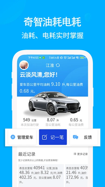 奇智油耗电耗最新版截图3