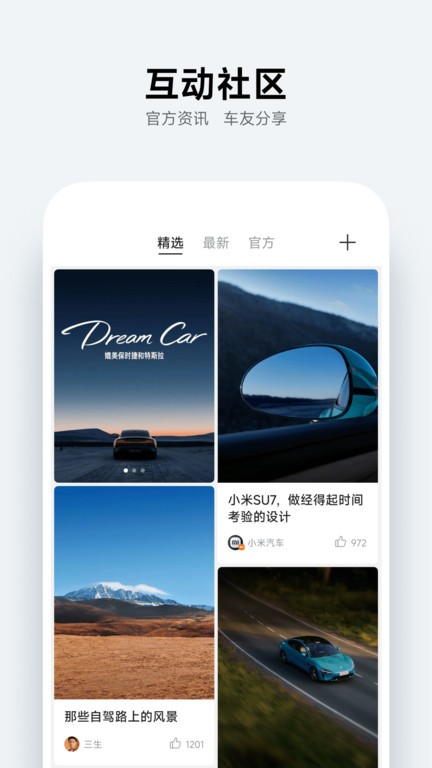 小米汽车官方app截图3