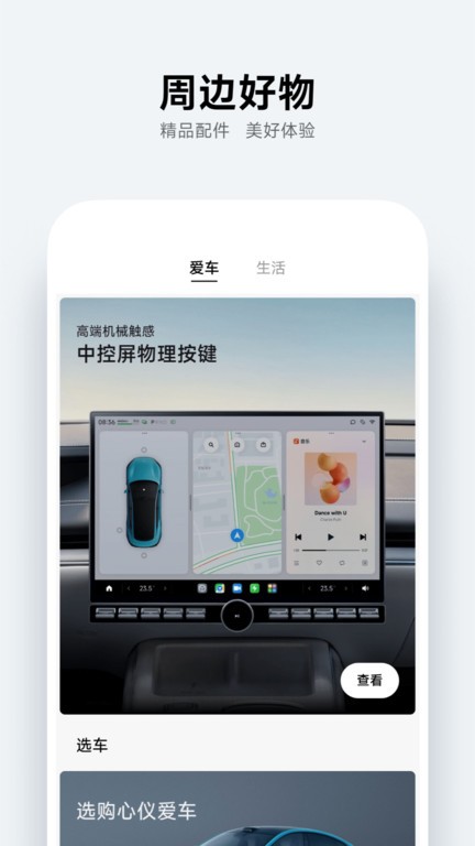 小米汽车官方app截图2