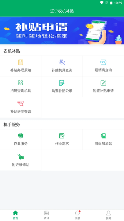 辽宁农机补贴app最新版截图3