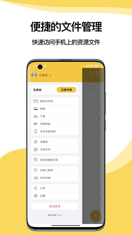 解压专家app最新版截图2