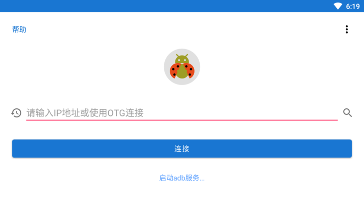 比亚迪甲壳虫ADB助手截图1