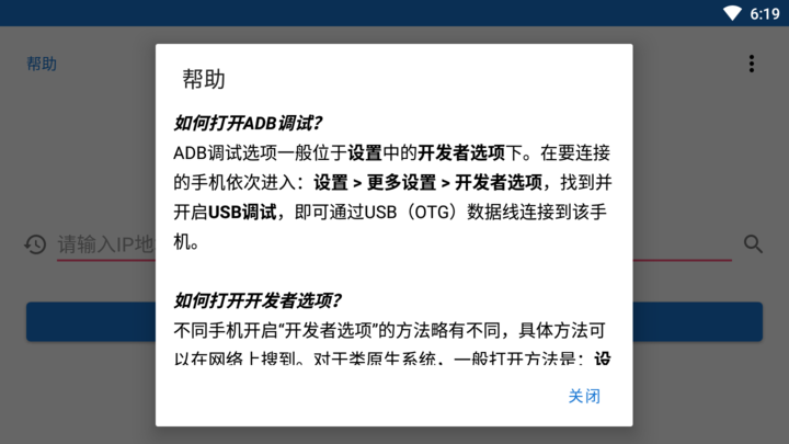 比亚迪甲壳虫ADB助手截图3