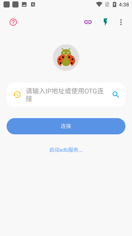 甲壳虫adb助手解锁高级版截图3