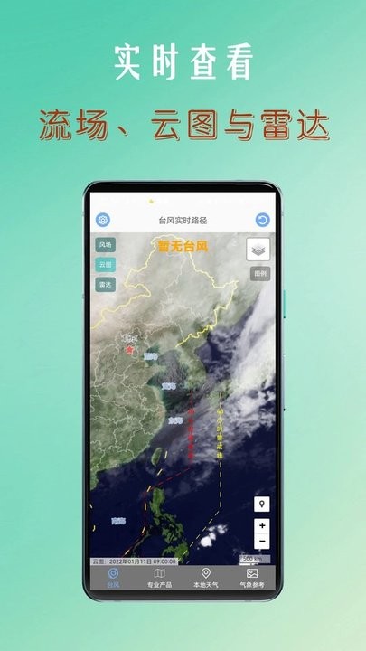 台风路径查询软件截图3
