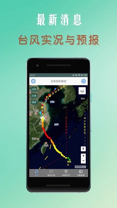 台风路径查询软件截图2