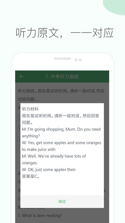 初中英语听力app截图2