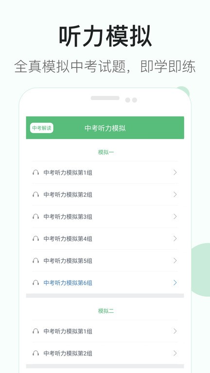 初中英语听力app截图3