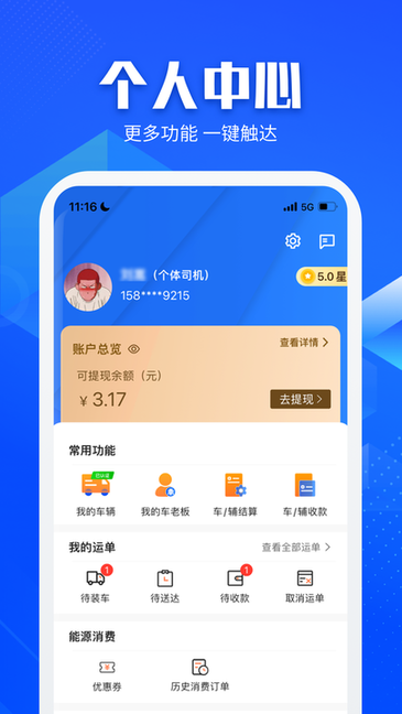 快成司机官方最新版截图1