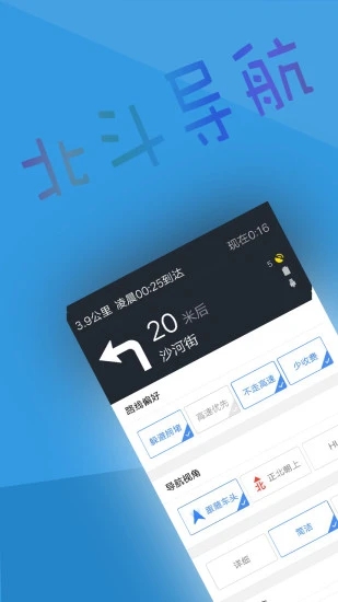 北斗导航2024最新版免费版app