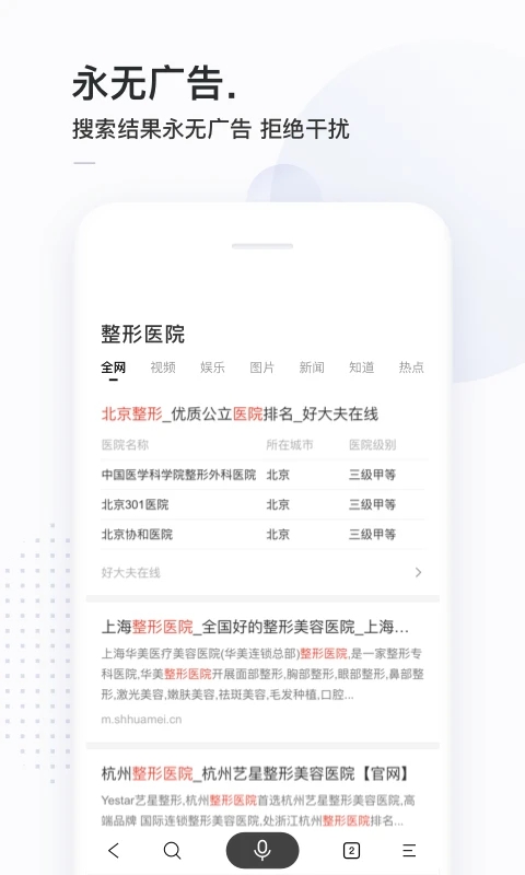 简单搜索app截图3