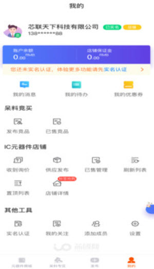 芯团网官方app