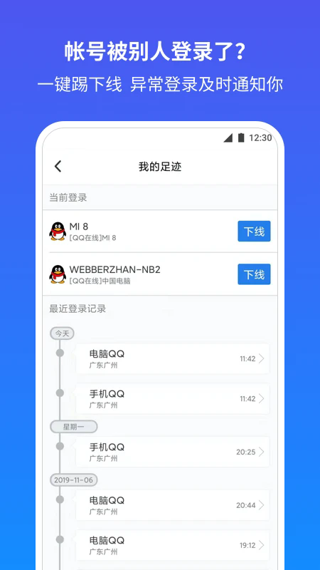 QQ安全中心2024最新版本截图2