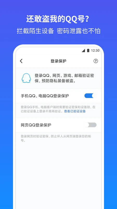 QQ安全中心2024最新版本截图3