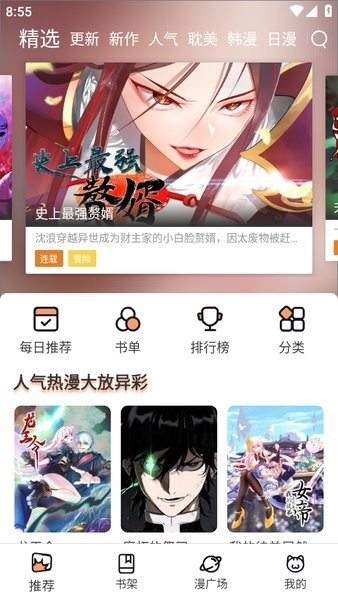 喵上漫画正版截图3