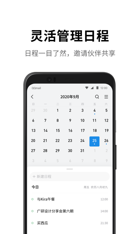 手机qq邮箱app截图2