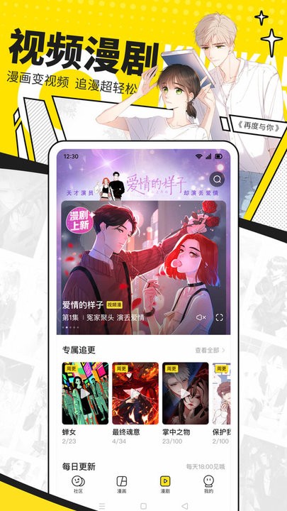 快看漫画官方app2024截图2