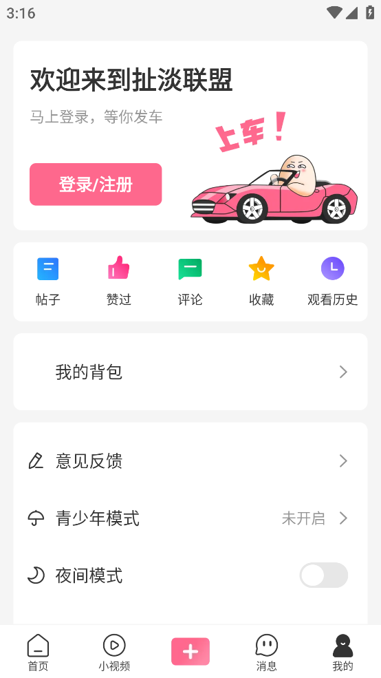 扯淡联盟app2024最新版截图1