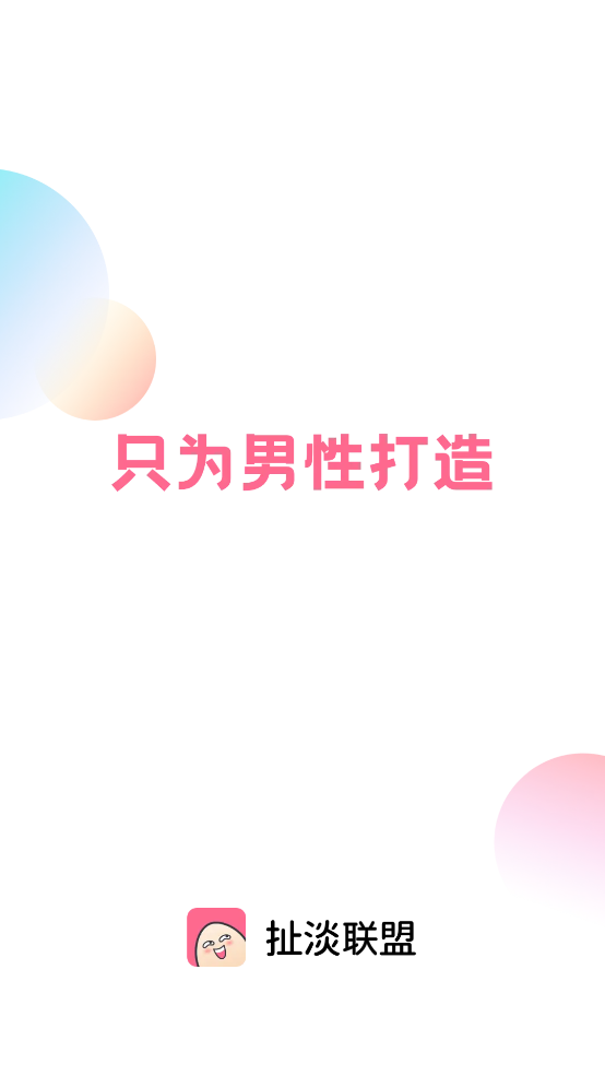 扯淡联盟app2024最新版截图2