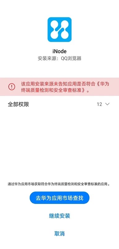 inode智能客户端截图1