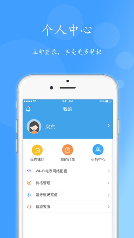 智电管家最新版本截图1