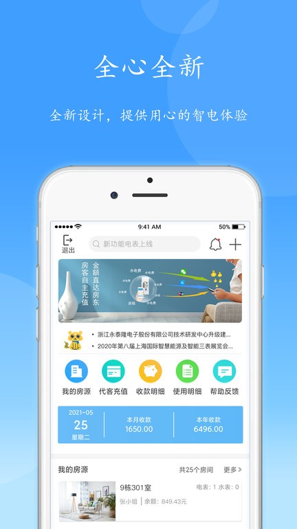 智电管家最新版本截图2