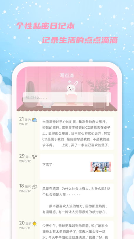 女生日历官方版截图2