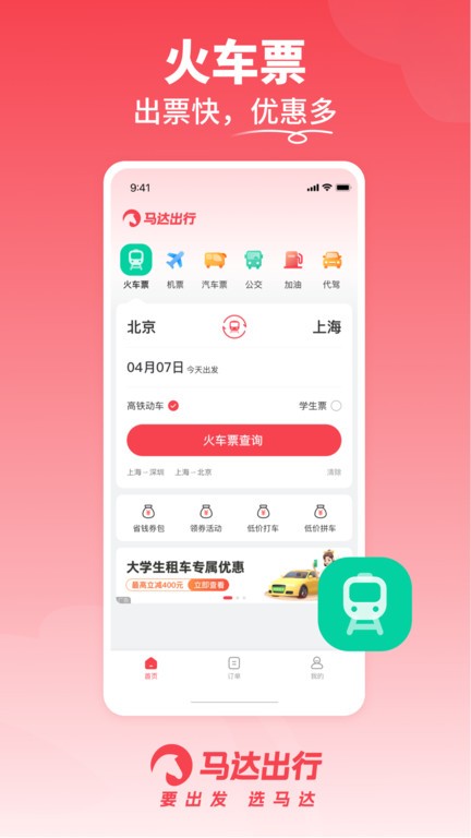 马达出行最新版截图1