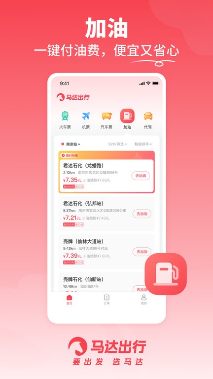 马达出行最新版截图2