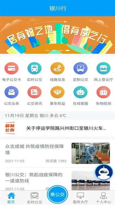 银川行公交app官方版截图3