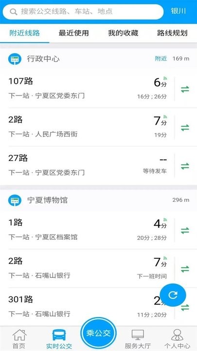 银川行公交app官方版截图2