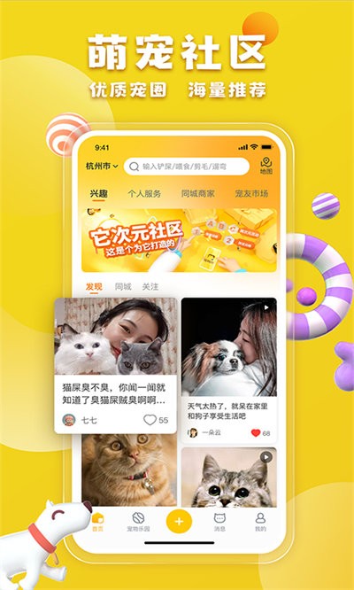 宠胖胖官方最新版截图3