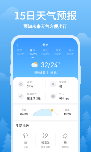 简单天气app官方版截图1