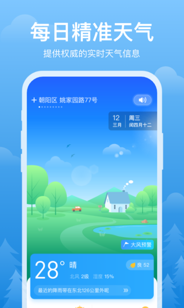 简单天气app官方版截图2