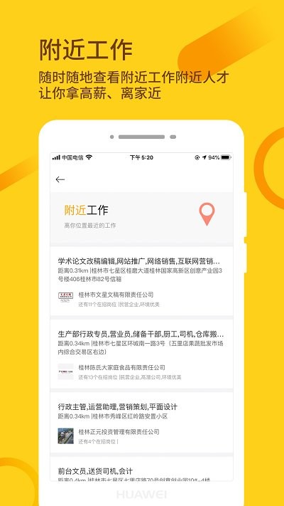 桂聘网手机客户端截图3