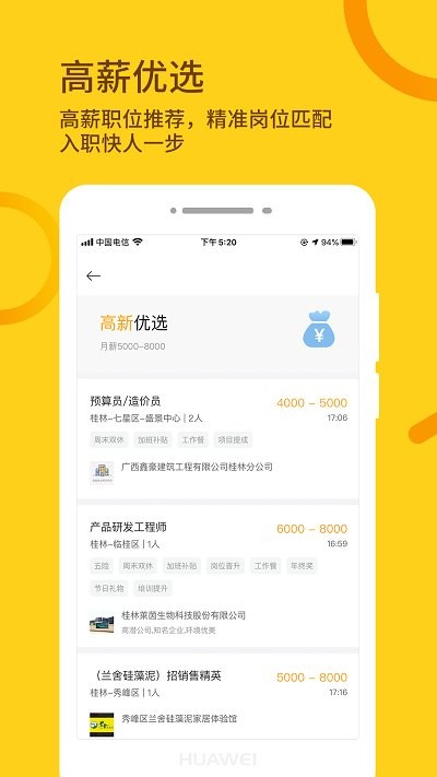 桂聘网手机客户端截图2