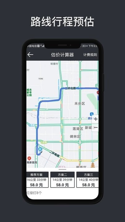 代驾计价助手官方版截图3